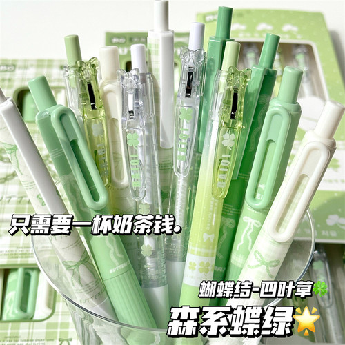 原创森系蝶绿12支组合套装刷题笔