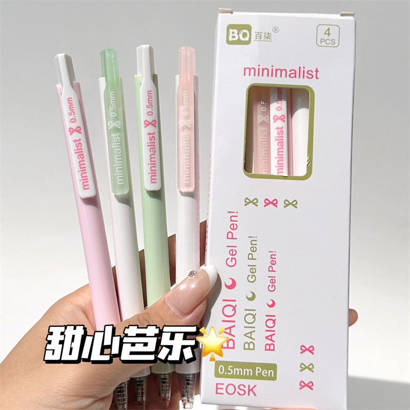 原创甜心芭乐简约撞色小清新按动中性笔高颜值ins风学生考试专用速干顺滑刷题笔0.5mm黑笔ST头好写办公签字笔图片