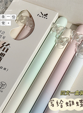 凡物象新款写给蝴蝶ins高颜值旋转出芯中性笔多巴胺渐变学生考试专用速干0.5mm刷题笔黑笔CS头笔芯好写圆珠笔