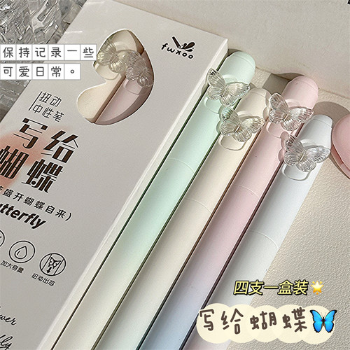 凡物象新款写给蝴蝶ins高颜值旋转出芯中性笔多巴胺渐变学生考试专用速干0.5mm刷题笔黑笔CS头笔芯好写圆珠笔