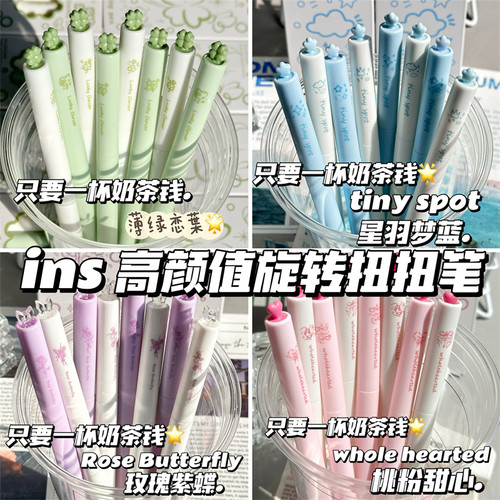原创新款扭扭笔高颜值ins风旋转出芯中性笔初高中学生考试专用0.5mm刷题笔速干顺滑黑笔ST头好写办公签字笔