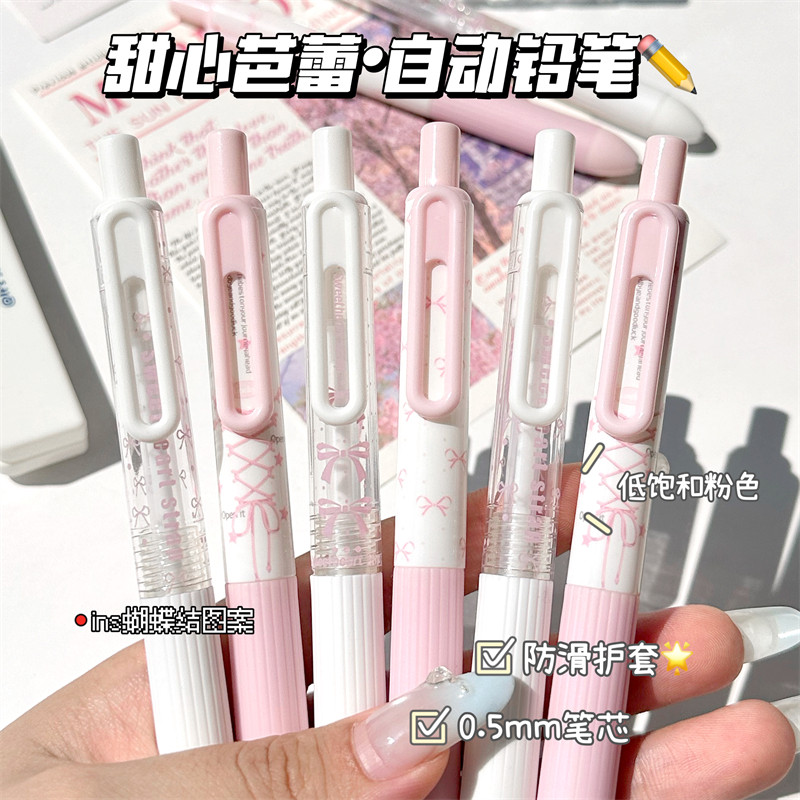 原创甜心芭蕾少女心自动铅笔高颜值ins风按压式自动笔学生专用免削0.5mm不断芯2B铅笔绘画专用按动铅笔