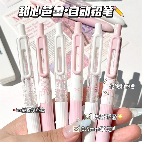 原创甜心芭蕾少女心自动铅笔高颜值ins风按压式自动笔学生专用免削0.5mm不断芯2B铅笔绘画专用按动铅笔