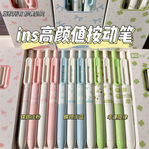 原创小清新四叶草蝴蝶结小布丁按动中性笔高颜值ins风学生考试专用速干刷题笔0.5mm黑笔ST头办公签字笔
