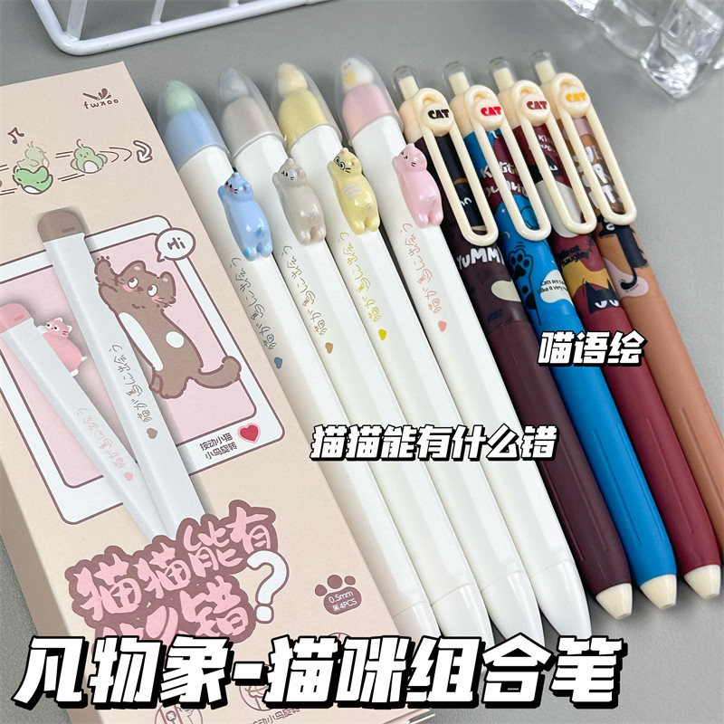 凡物象猫猫中性笔高颜值ins风可爱按动笔初高中学生考试专用速干顺滑0.5mm刷题笔cs头双珠黑笔办公签字笔