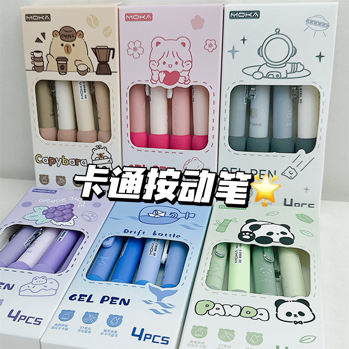魔卡新款ins高颜值软握欧包按动中性笔学生考试专用速干刷题笔好写顺滑0.5mm黑笔ST头笔芯签字笔圆珠笔