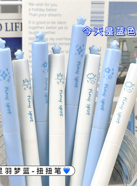 新款原创星星扭扭笔星羽梦蓝旋转出芯中性笔高颜值ins风初高中学生考试专用刷题笔0.5mm速干顺滑ST头签字笔