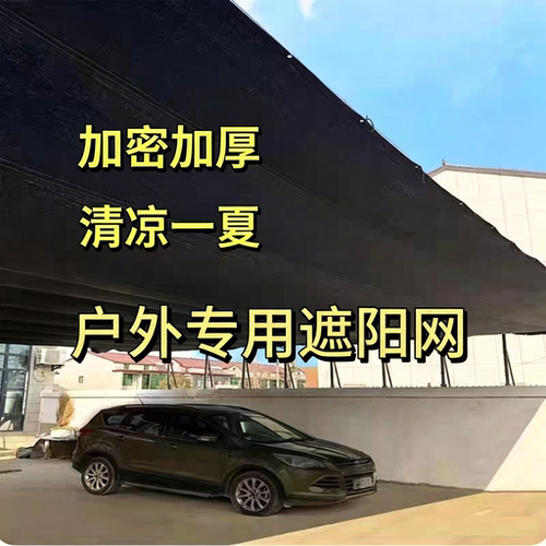 户外专用遮阳网加厚防晒网抗老化