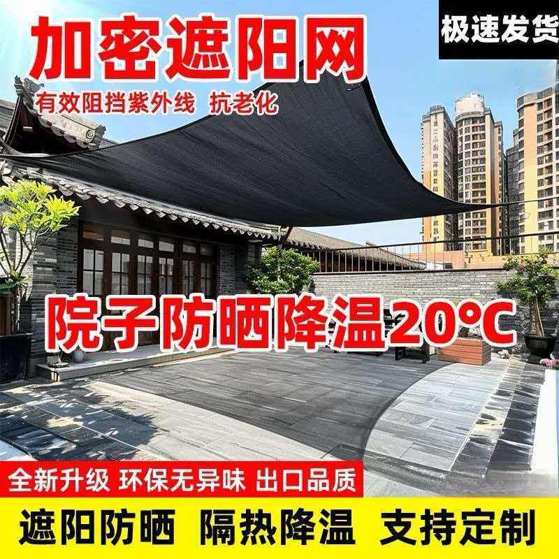 加密遮阳网防晒网遮阴网加筋加厚隔热阳台庭院黑网户外庭院汽车