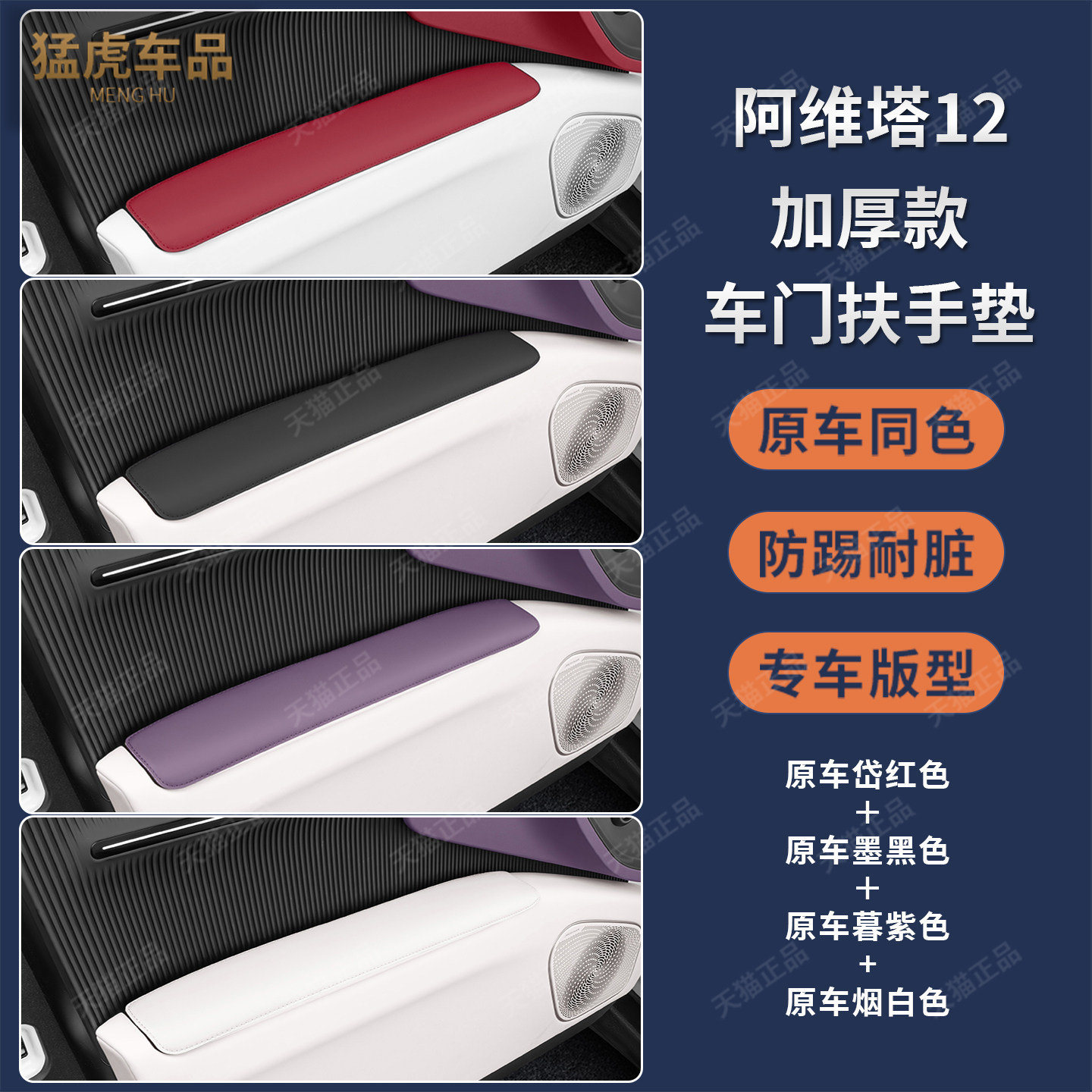 新款阿维塔12专车专用车门扶手垫