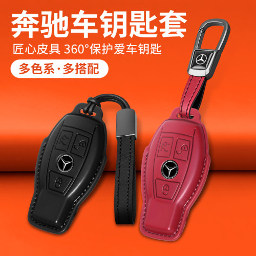 奔驰品牌车型专车专用钥匙套