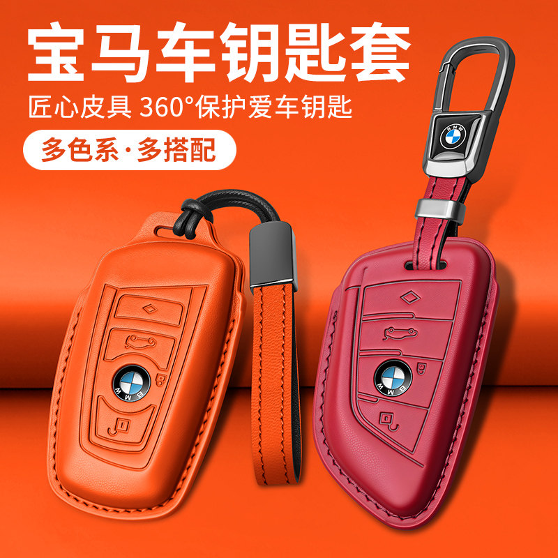宝马品牌车型专车专用钥匙套