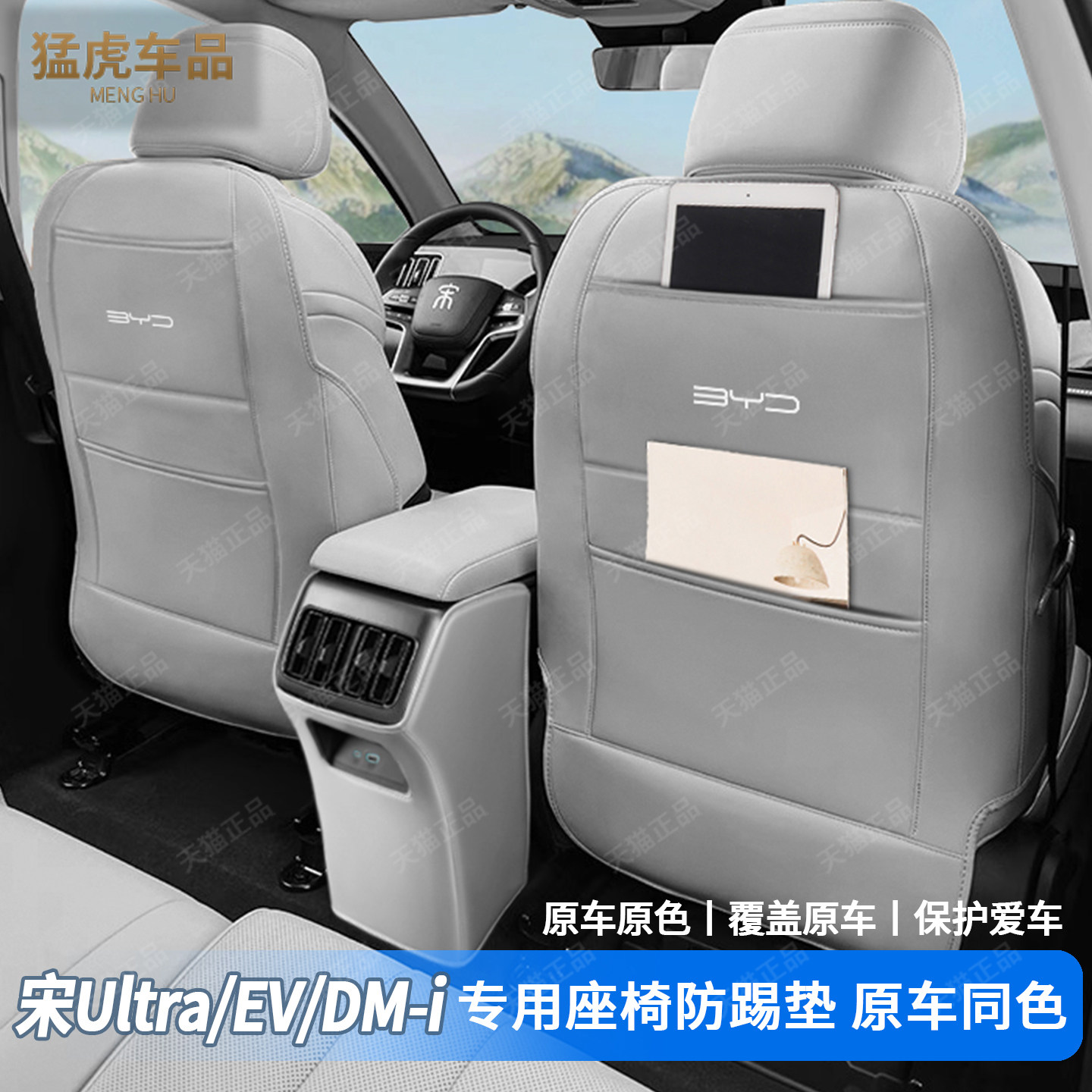 宋UltraEVDMi专用全包座椅防踢垫