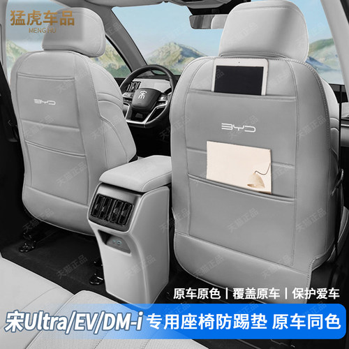 宋UltraEVDMi专用全包座椅防踢垫