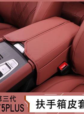 23至25款长安第三四代CS75plus中控扶手箱皮套专用车内饰改装保护
