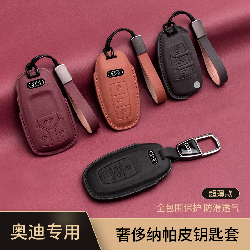 适用奥迪钥匙套A4L65137