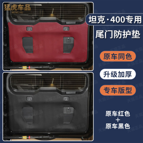 坦克400副驾驶储物工具箱防踢垫