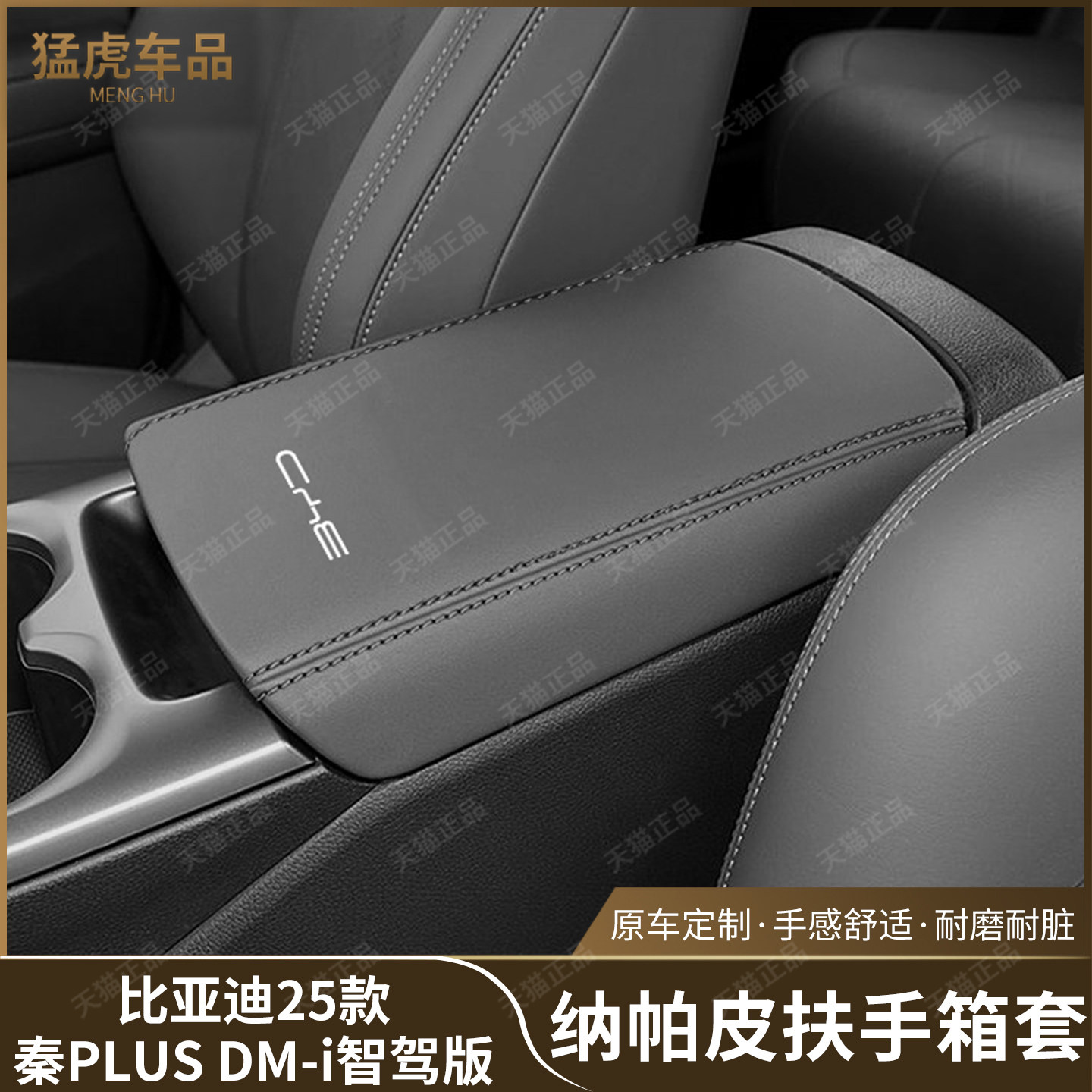 秦plusdmi专车专用扶手箱保护套