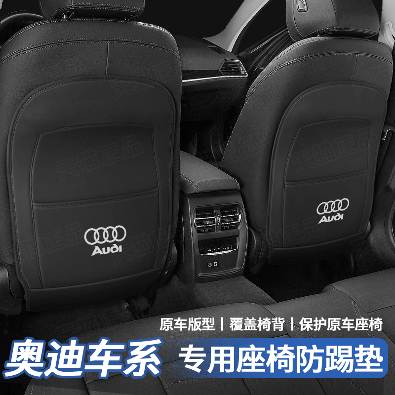 奥迪座椅防踢垫防踢耐脏