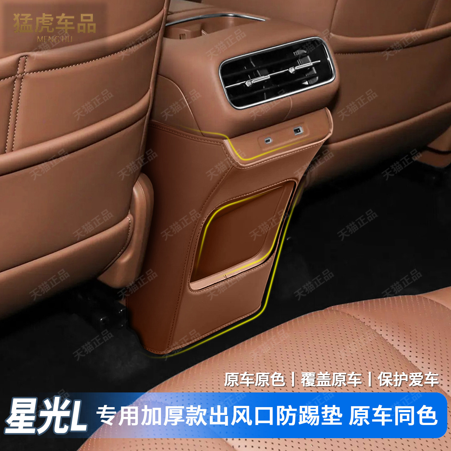 五菱星光L专车专用出风口防踢垫