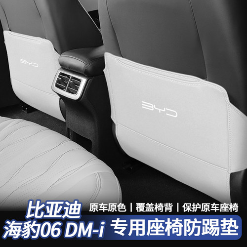 比亚迪专用座椅防踢垫防踢耐磨