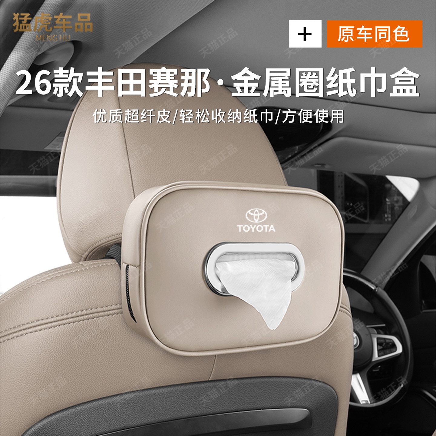 26款赛那格瑞维亚专用车载纸巾盒