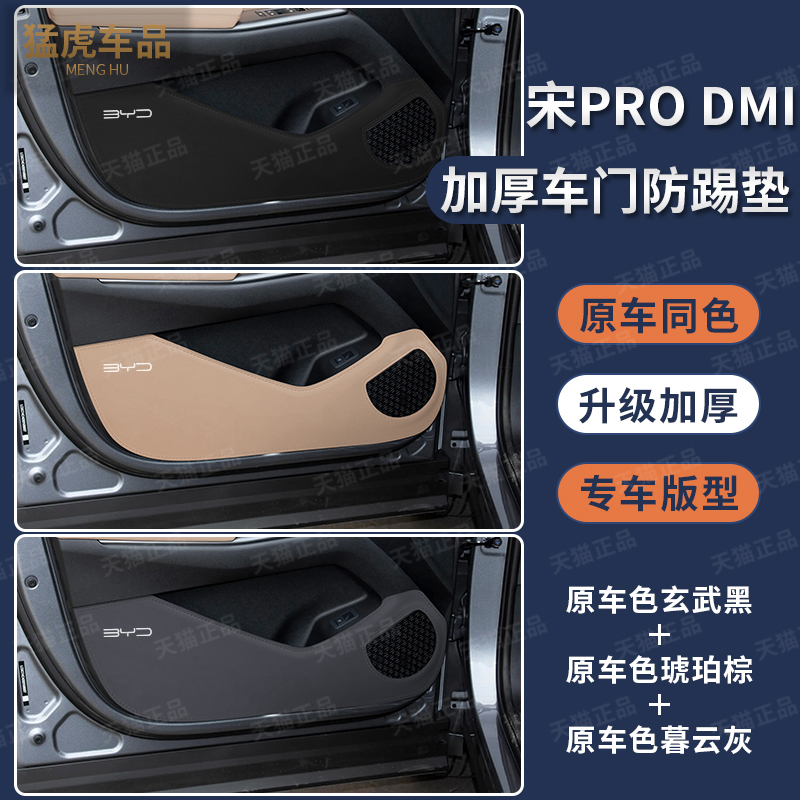 比亚迪25款第二代宋Pro加厚款