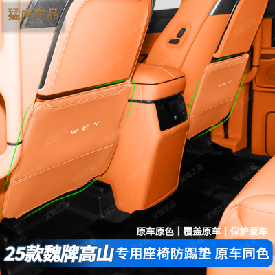 高山7/8/9座椅专车专用防护垫