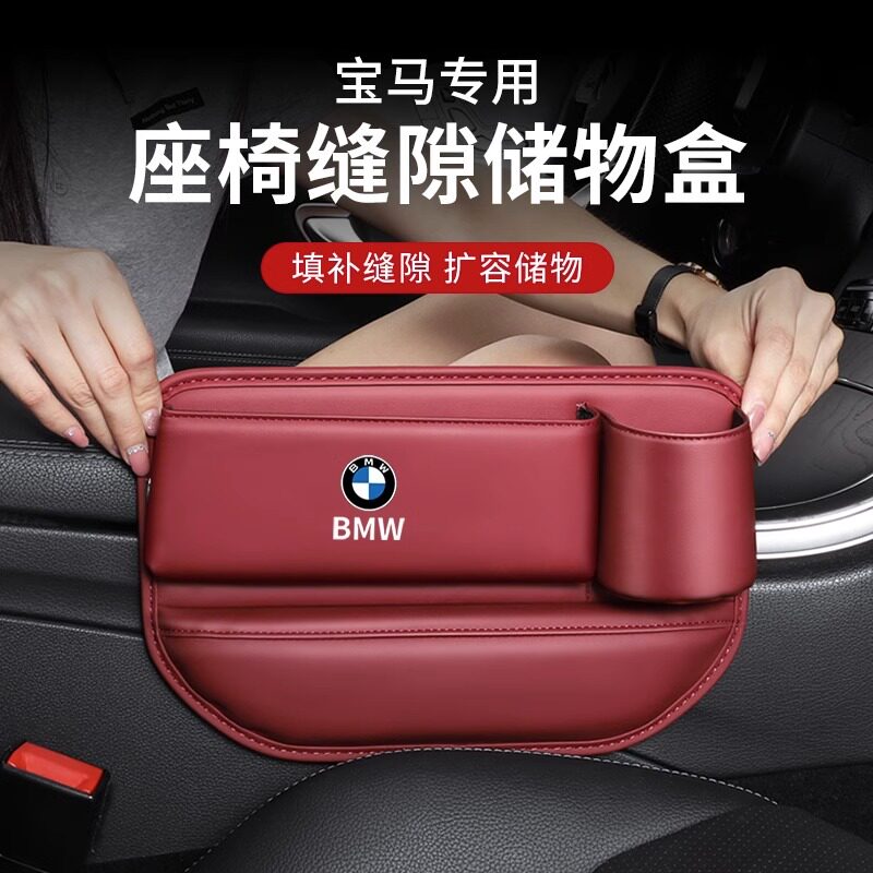 宝马专用座椅缝隙储物盒