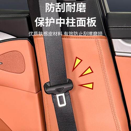比亚迪海狮07EV中柱防护垫