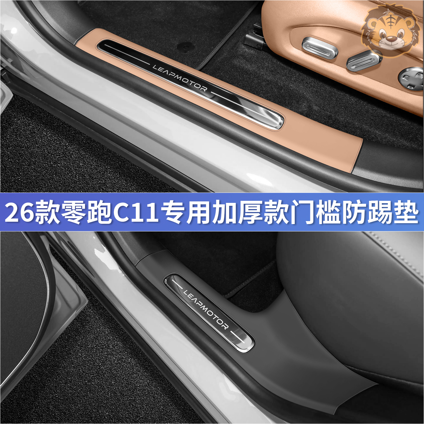 零跑c11门槛条专车专用防护贴
