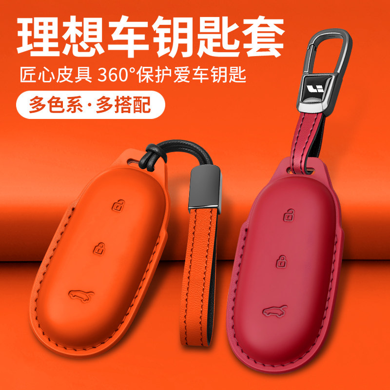 理想L9L8L7L6i6车真皮钥匙套包mega保护壳商城官网同款用品配件
