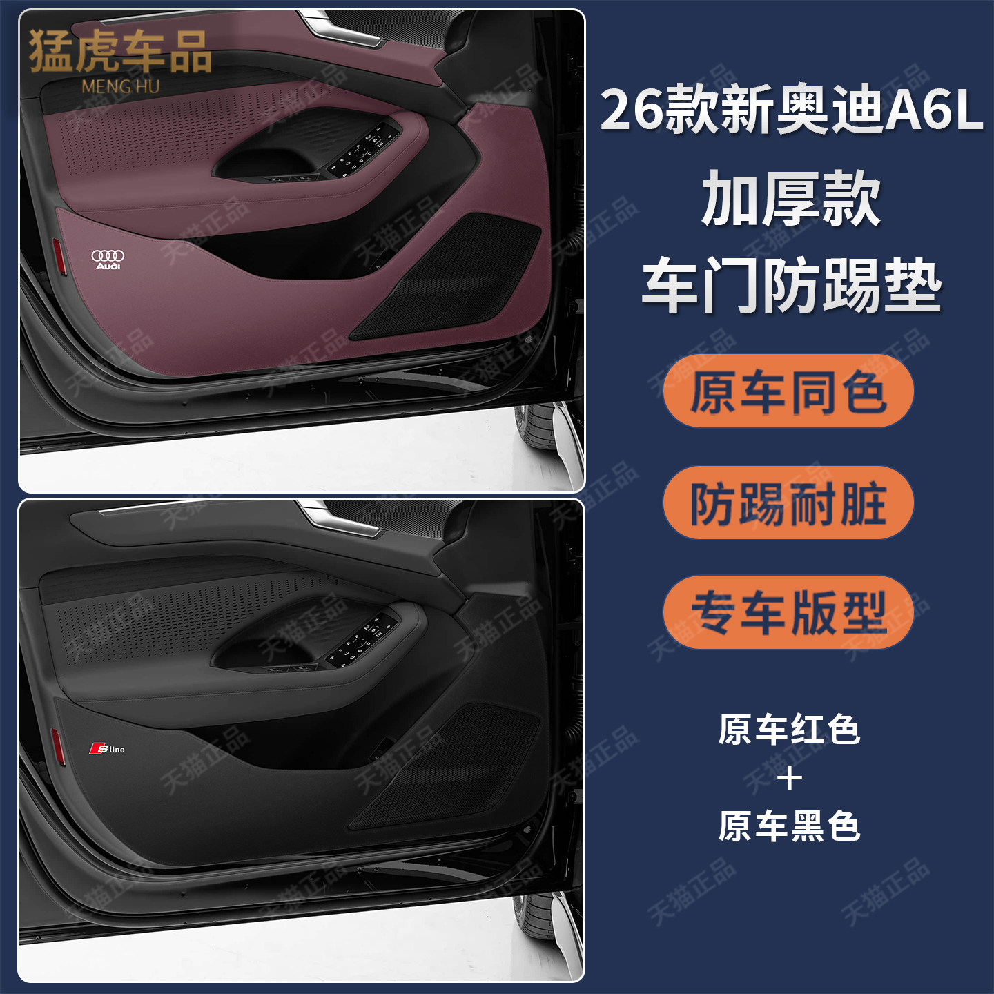 奥迪A6LC9专用加厚款车门防踢垫