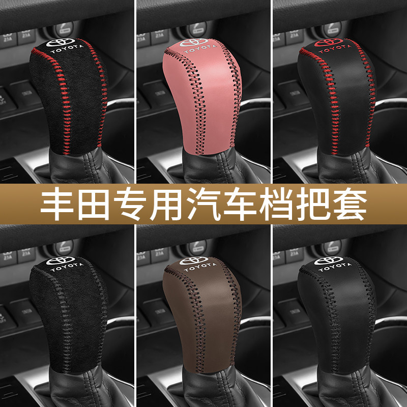 丰田汉兰达排挡套专车专用