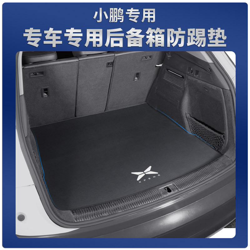 小鹏G3 G6 G9汽车后备箱垫P5P7尾箱防护垫子车内改装配件防尘饰品
