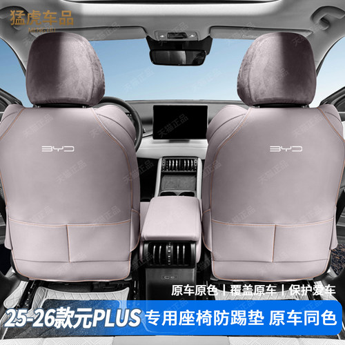 新款元plus专用全包座椅防踢垫
