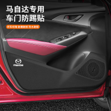 马自达车门防踢垫新昂克赛拉CX-4阿特兹CX-5/CX-8/CX-3内饰改装贴