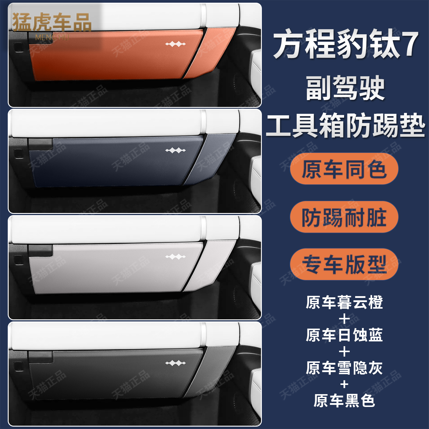 钛7专车专用加厚工具箱防踢垫