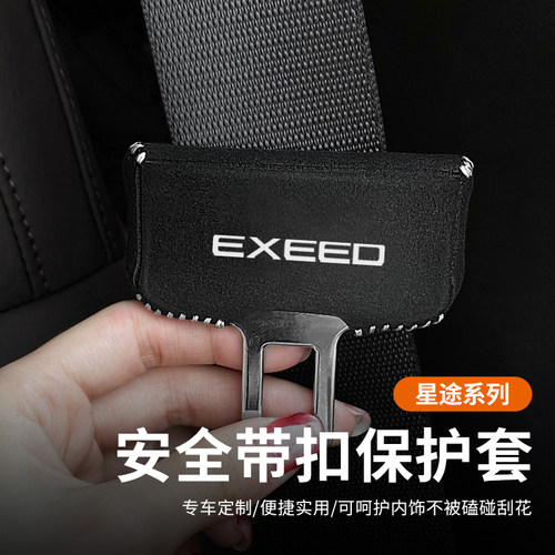 星途安全带插保护套专车专用