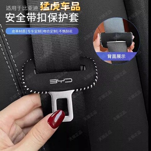 比亚迪海豹06GTdmi安全带插保护套06dmi汽车座椅安全扣卡头防护套