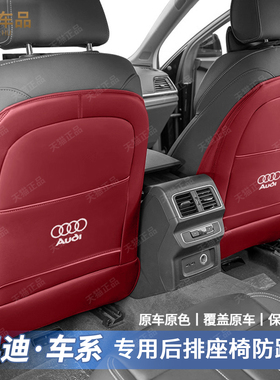 适用于奥迪A3L/A5汽车后排座椅防踢垫Q5L/A4L防护垫内饰改装用品