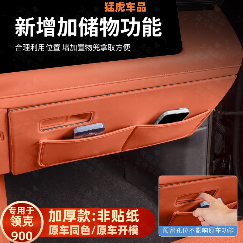 专用领克900副驾驶手套工工具箱