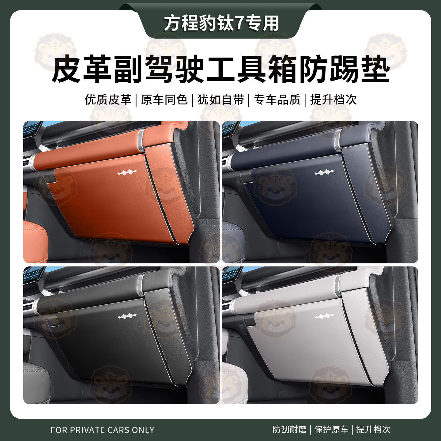 钛7专车专用加厚工具箱防踢垫