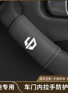 适用于零跑C16车门内拉手套c10门把手保护套汽车内饰改装配件用品