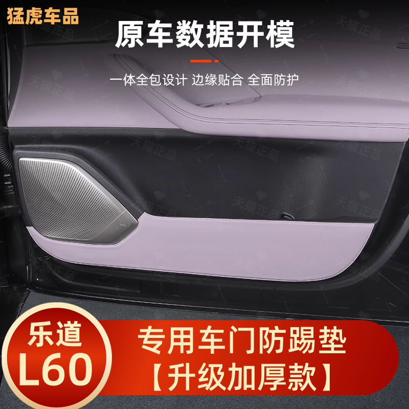 乐道L60加厚款车门防踢垫l