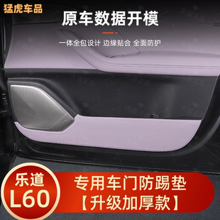 适用乐道L60加厚款 车门防踢垫防护贴皮革防刮耐磨保护垫配件改装