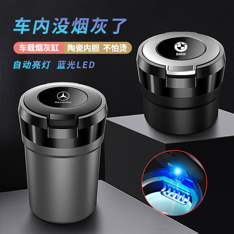车载烟灰缸奔驰多功能带盖