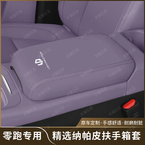 C10c16中央扶手箱保护皮套