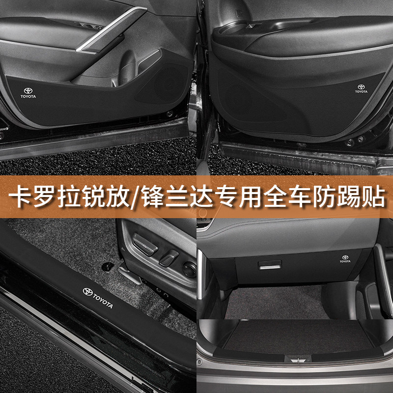 丰兰达卡罗拉锐放专用门槛防踢条 碳纤纹后尾箱贴装饰 汽车内饰改