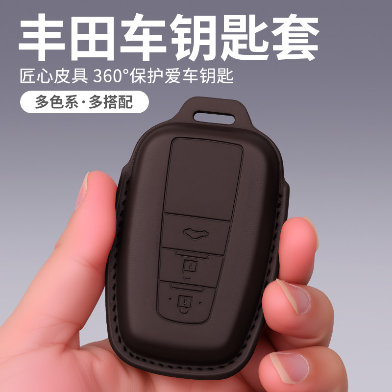 丰田品牌车型专车专用钥匙包